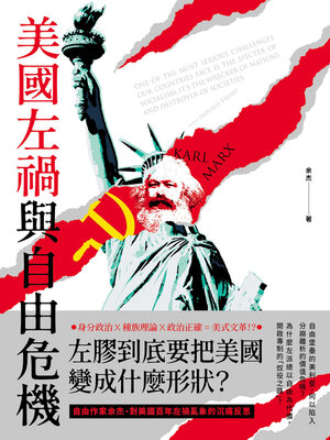 cover image of 美國左禍與自由危機